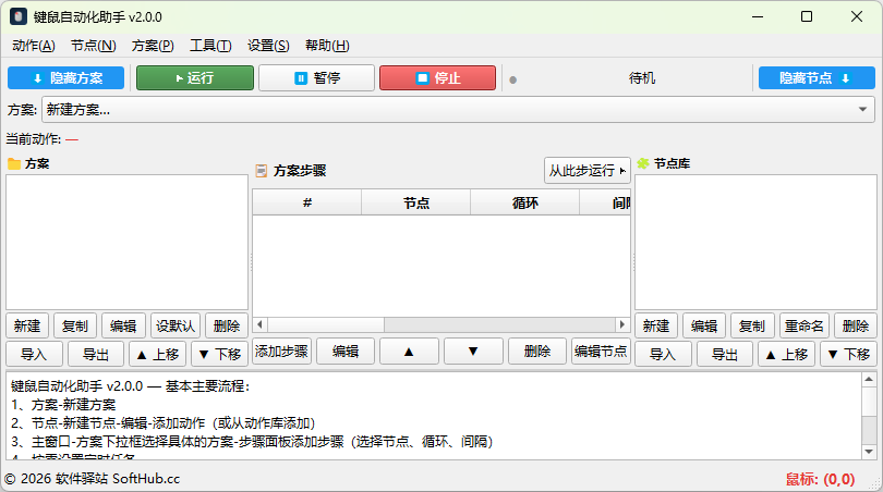 KeyMouseMate 主界面截图